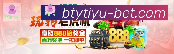 B体育APP 封面图